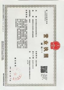 營(yíng)業(yè)執(zhí)照